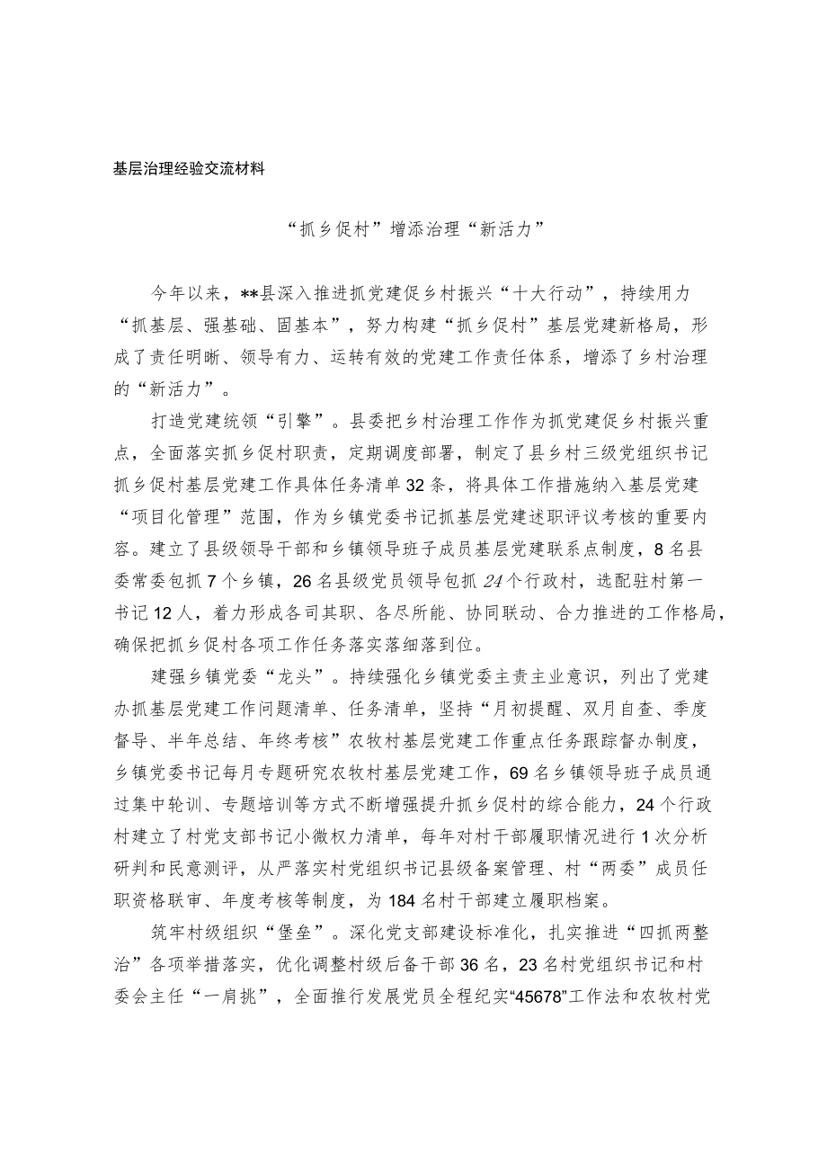 基层治理经验交流材料.docx_第1页