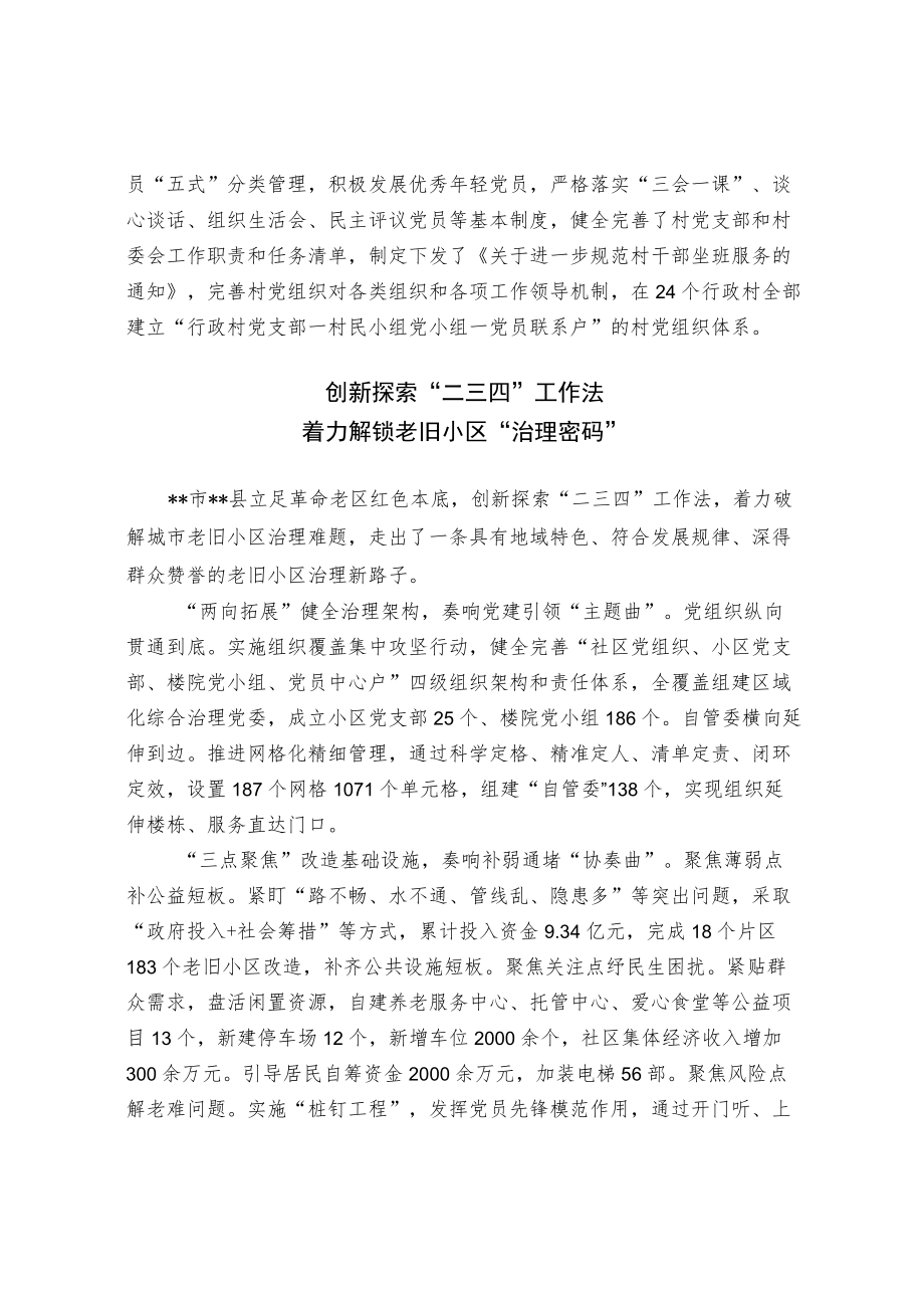 基层治理经验交流材料.docx_第2页