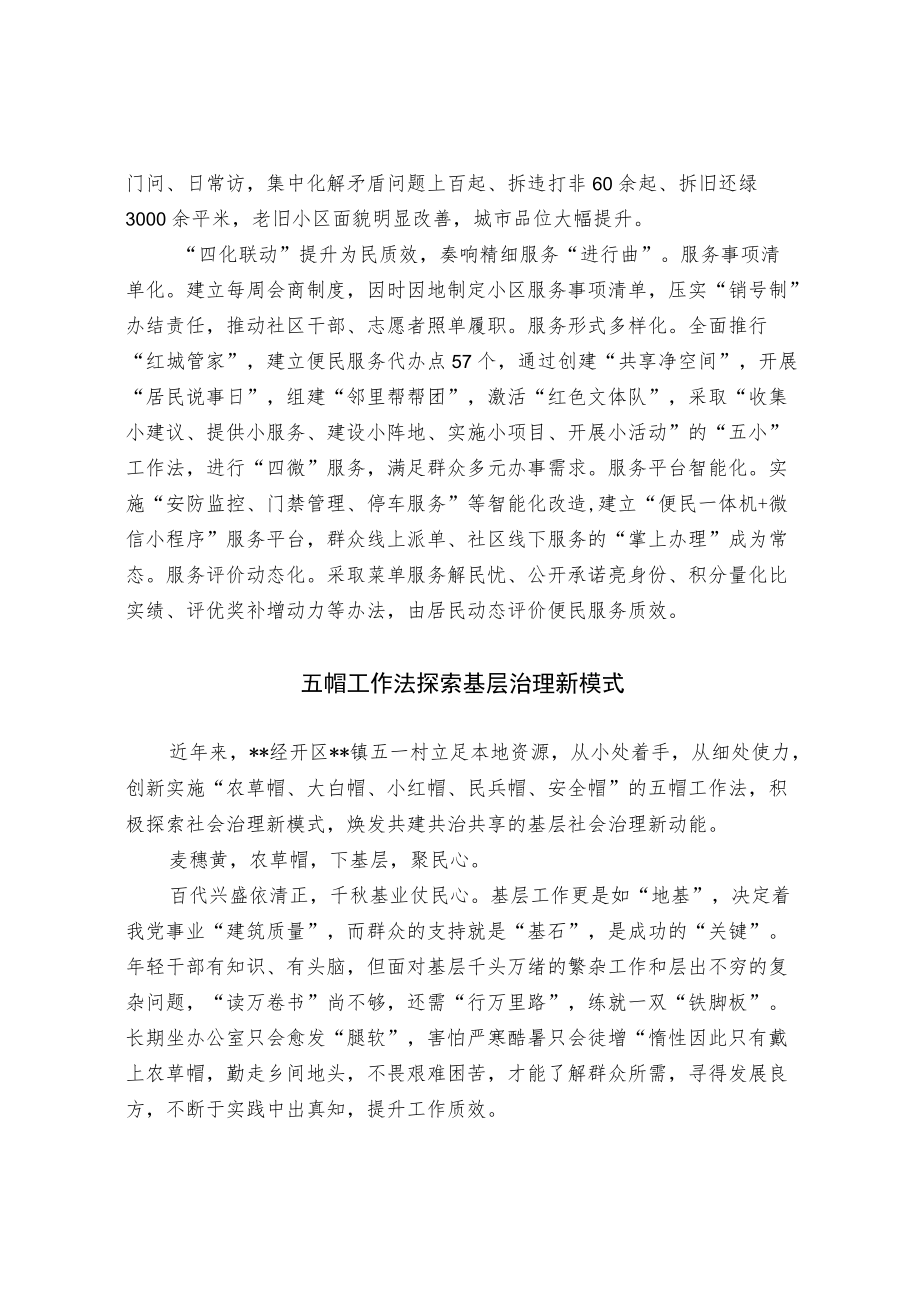 基层治理经验交流材料.docx_第3页