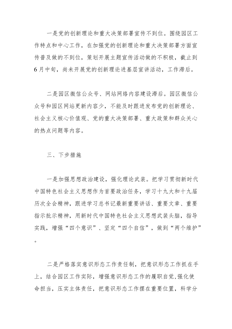 在干部职级职务晋升集体廉洁谈话上的讲话.docx_第3页