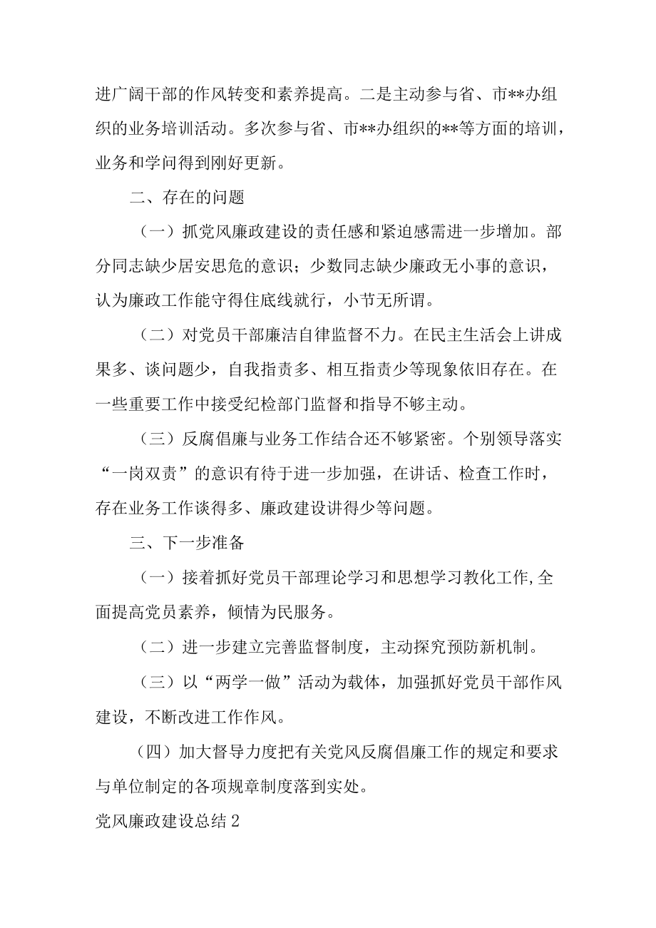 党风廉政建设总结范文(通用7篇).docx_第3页