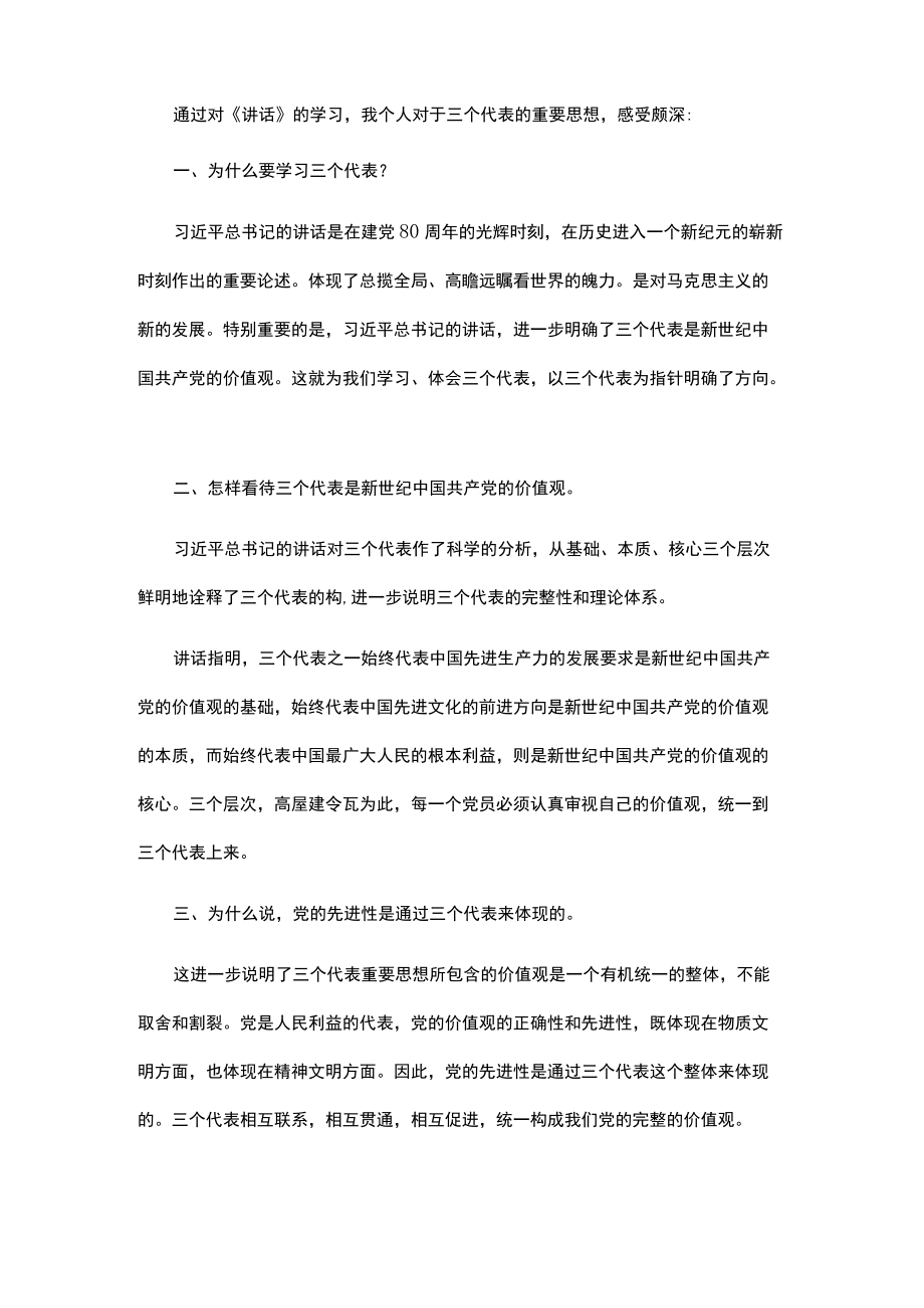 党团基本知识学习与社会实践思想汇报两篇.docx_第2页