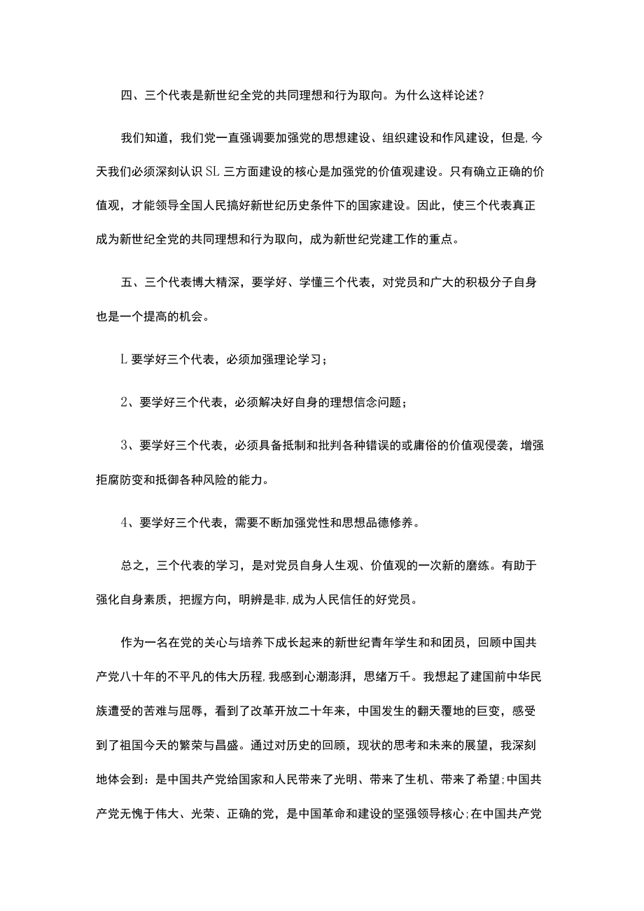 党团基本知识学习与社会实践思想汇报两篇.docx_第3页