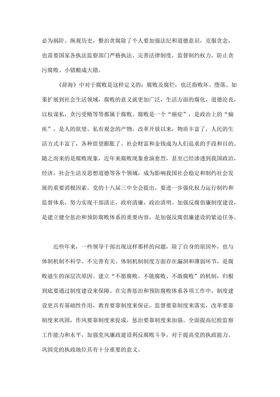 以廉洁为主题的征文4.docx_第2页