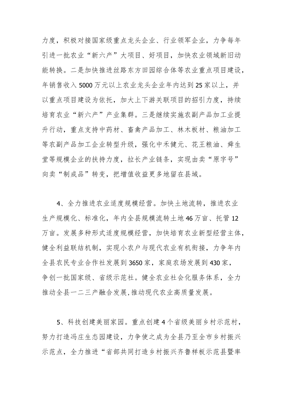 农业农村局在县政府全体成员暨廉政工作会议上的表态发言.docx_第3页