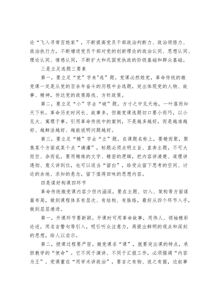 上好革命传统微党课的“四步曲”.docx_第2页