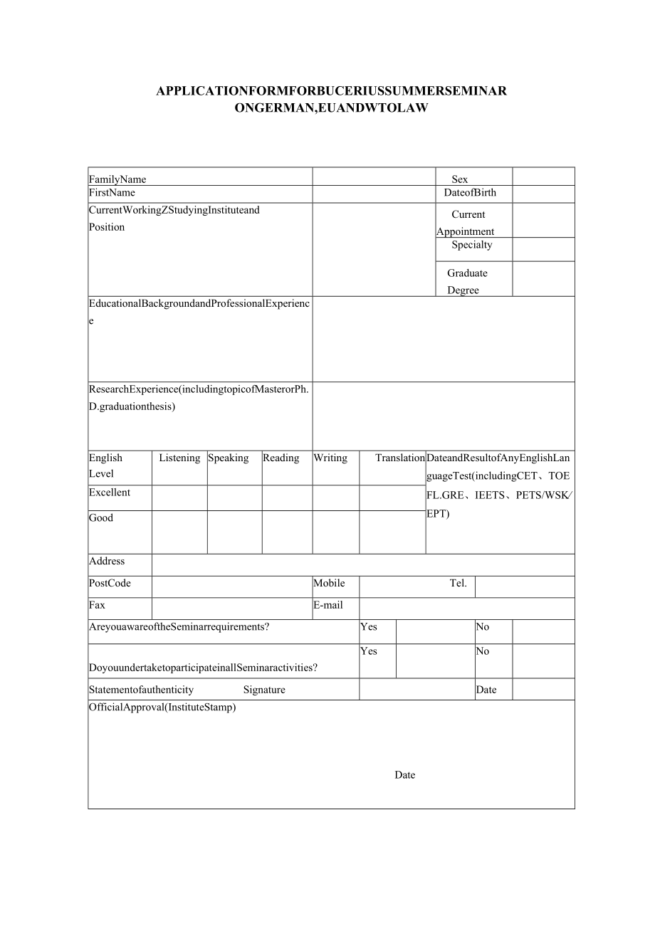 Bucerius德国法、欧盟法与ＷＴＯ法研修班报名表doc.docx_第2页