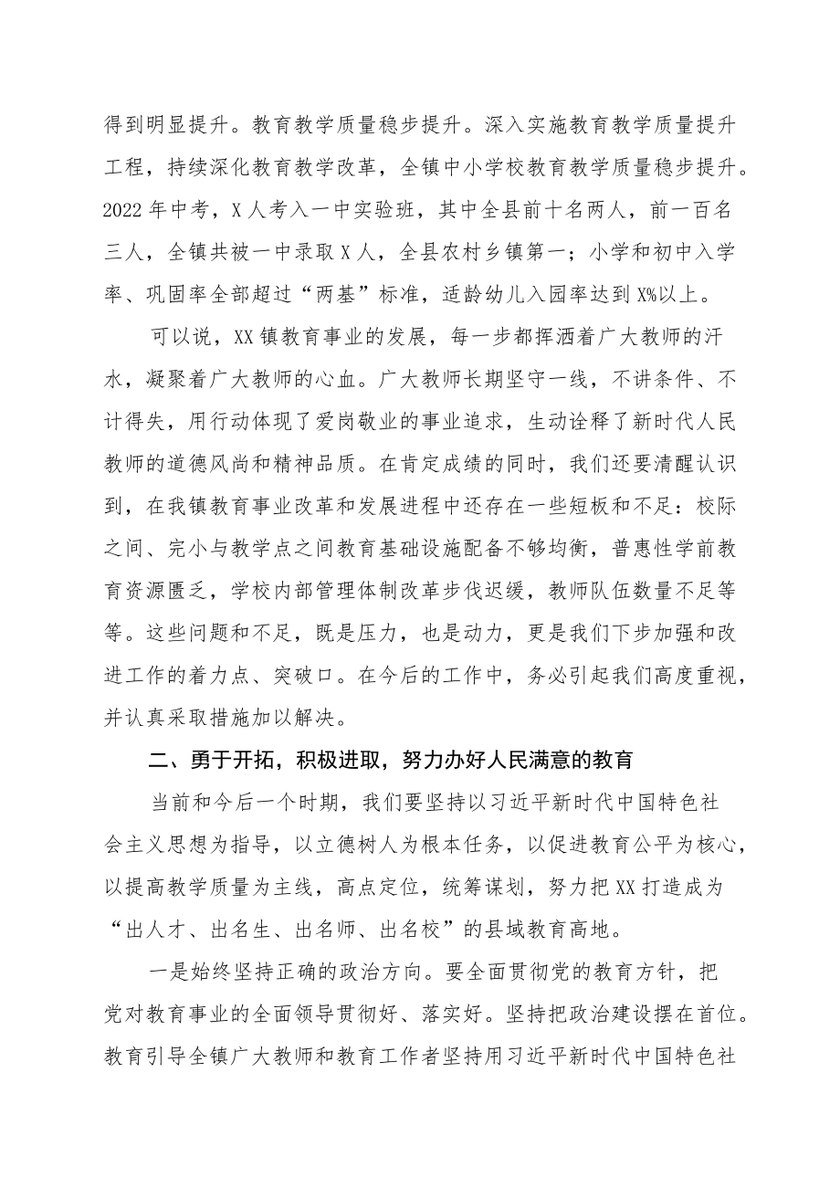 XX镇党委书记在庆祝教师节座谈会上的讲话.docx_第2页