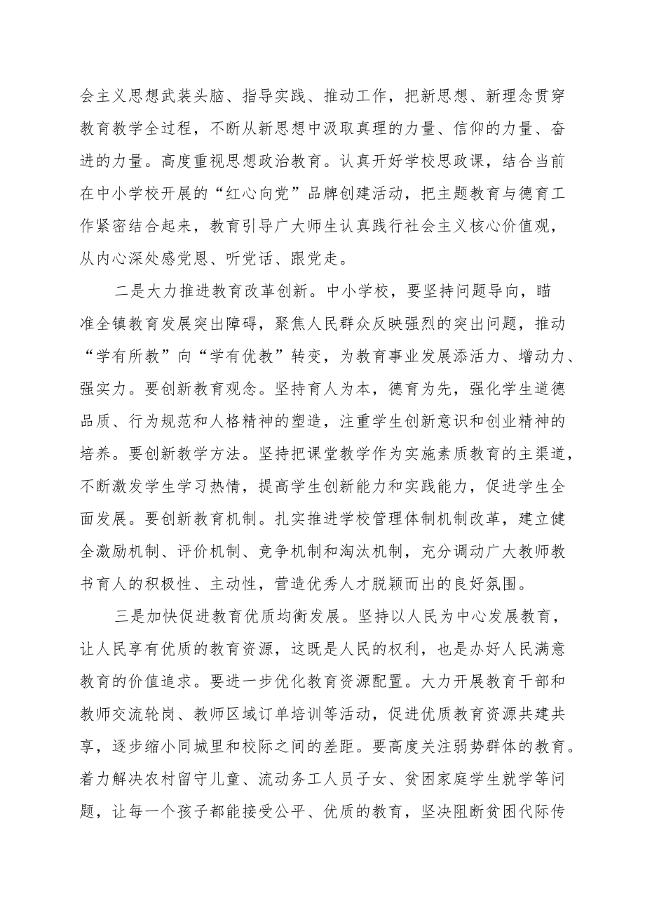 XX镇党委书记在庆祝教师节座谈会上的讲话.docx_第3页