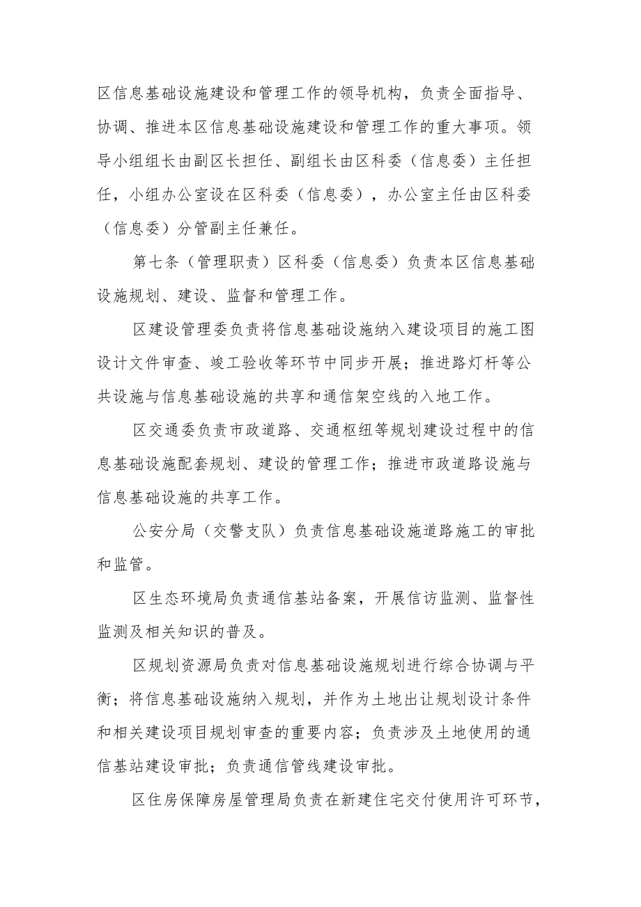 信息基础设施建设管理办法.docx_第2页