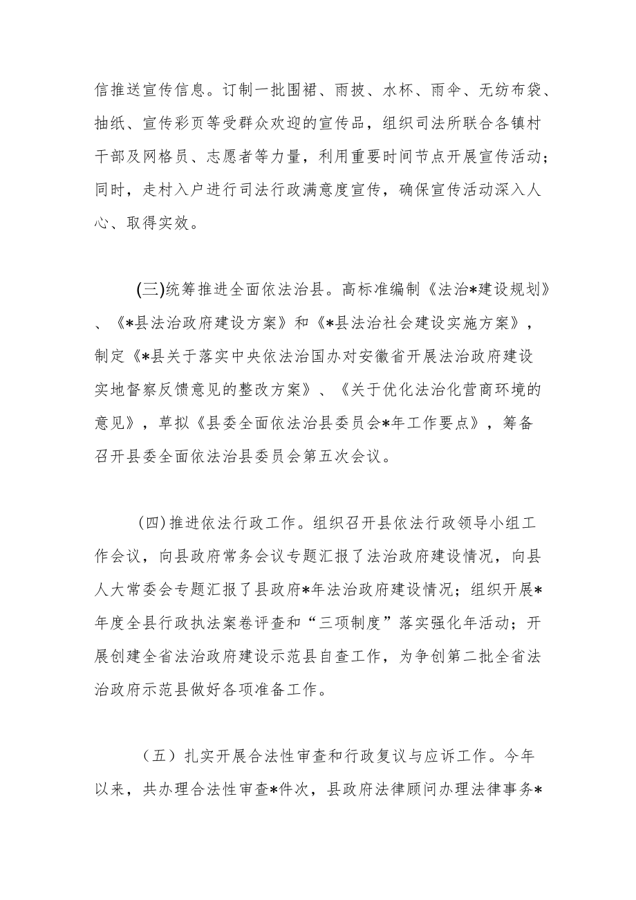 县司法局2022上半工作总结及下半工作计划.docx_第2页