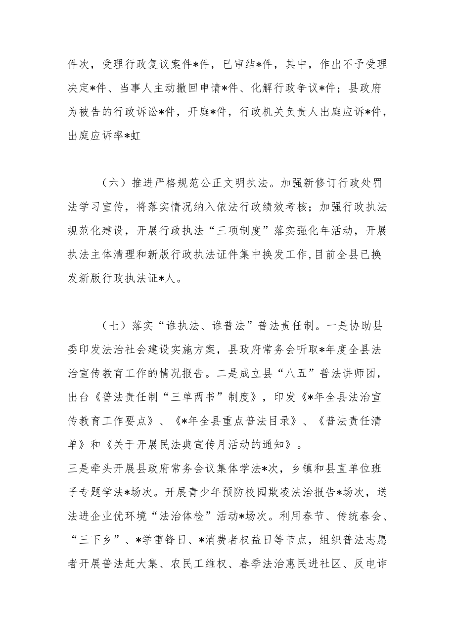 县司法局2022上半工作总结及下半工作计划.docx_第3页