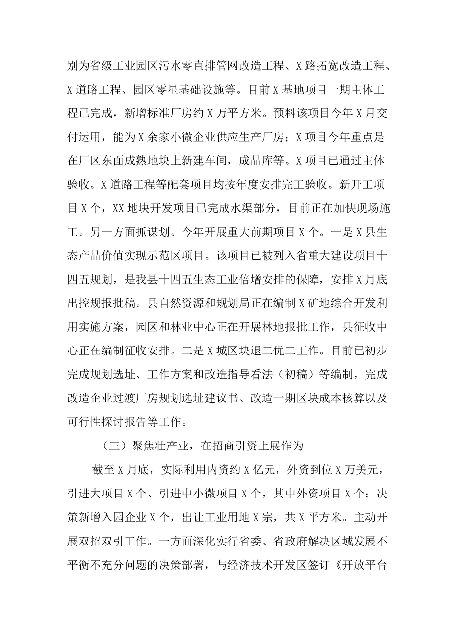 县工业园区2022开展工作情况汇报范文.docx_第2页