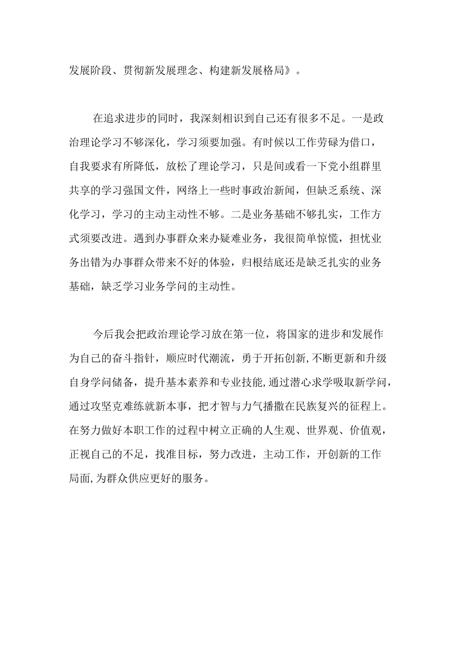 入党积极分子2022第二季度思想学习情况汇报范文.docx_第3页