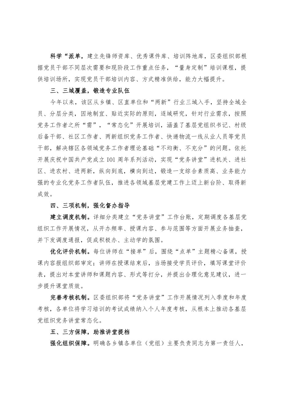 【经验总结】开办党务讲堂锤炼精兵 提升党务干部专业化水平.docx_第2页