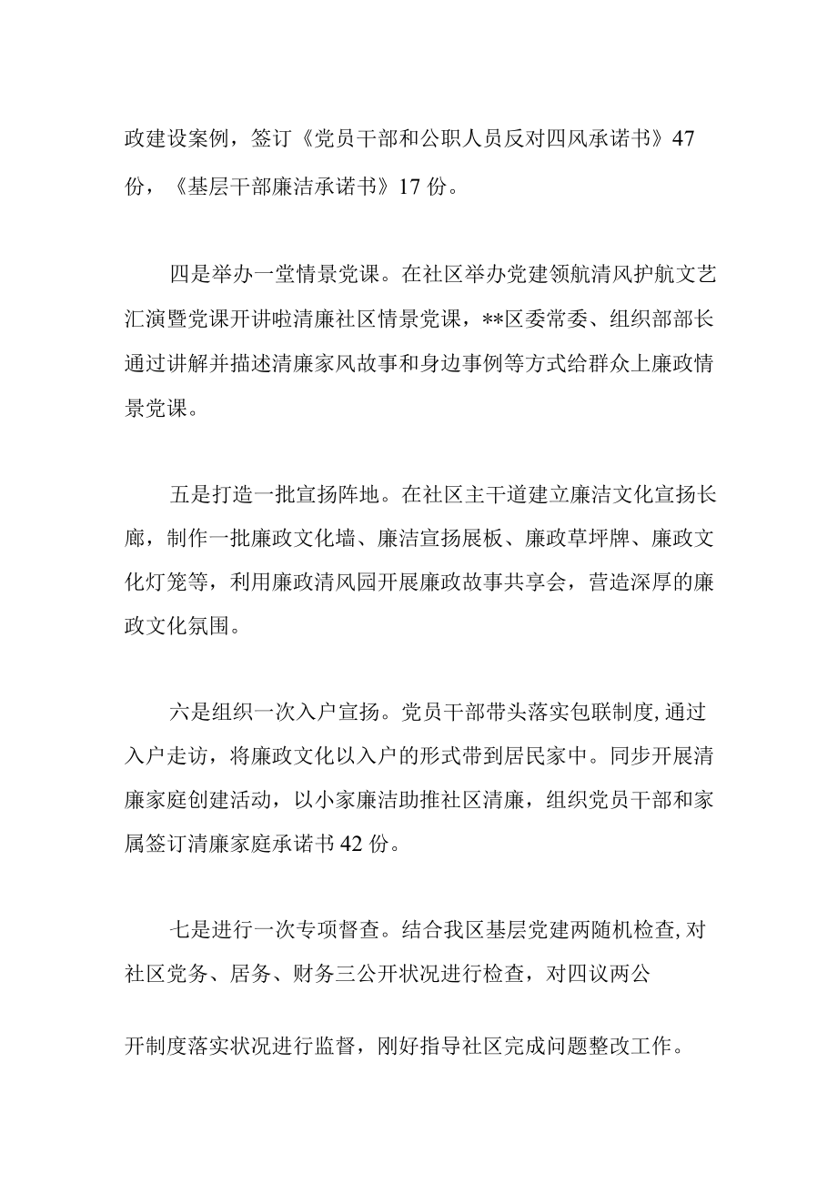 区委组织部2022推进清廉社区建设情况汇报范文.docx_第2页