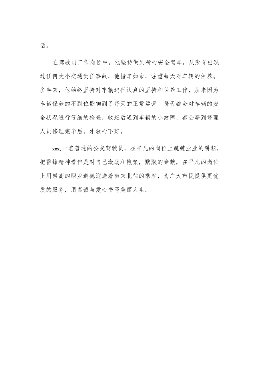 优秀公交司机事迹材料.docx_第2页