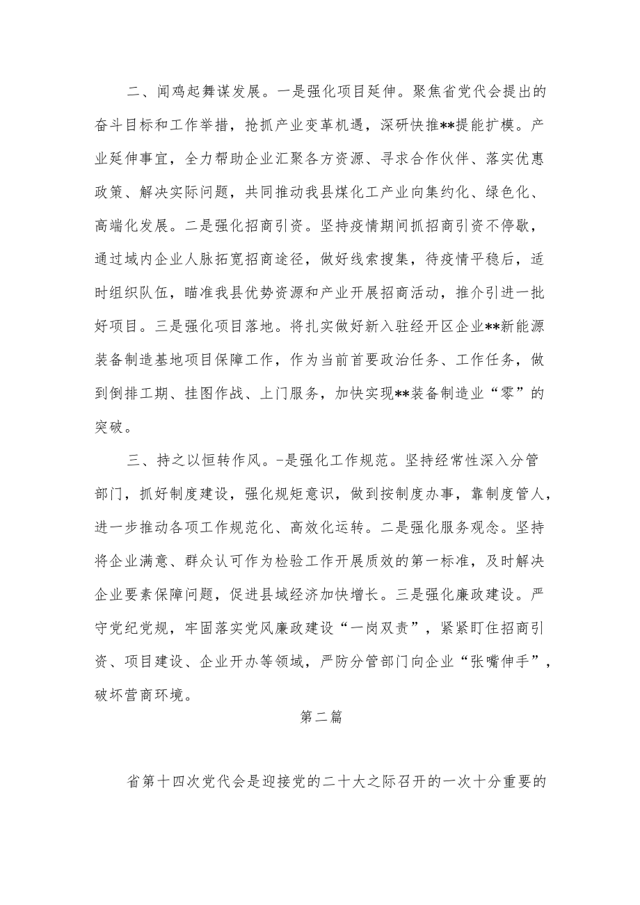 2022陕西省第十四次党代会精神学习心得体会感想研讨交流发言材料10篇.docx_第2页