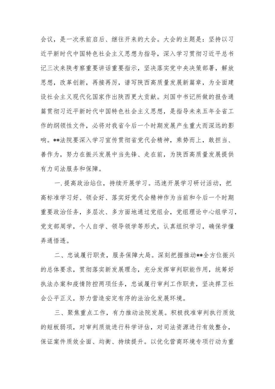 2022陕西省第十四次党代会精神学习心得体会感想研讨交流发言材料10篇.docx_第3页