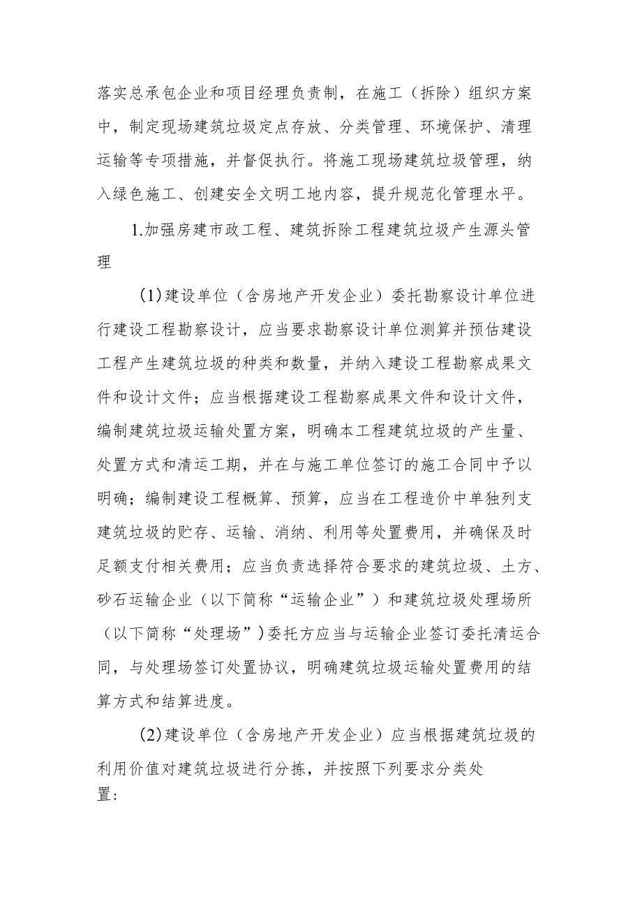 关于加强全市建筑垃圾管理和资源化利用的指导意见.docx_第2页