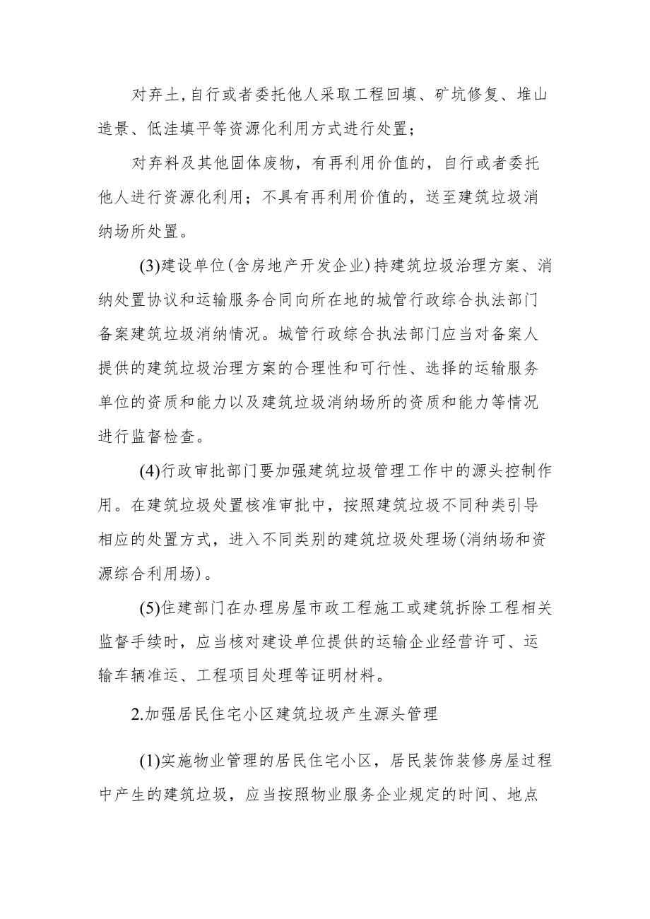 关于加强全市建筑垃圾管理和资源化利用的指导意见.docx_第3页