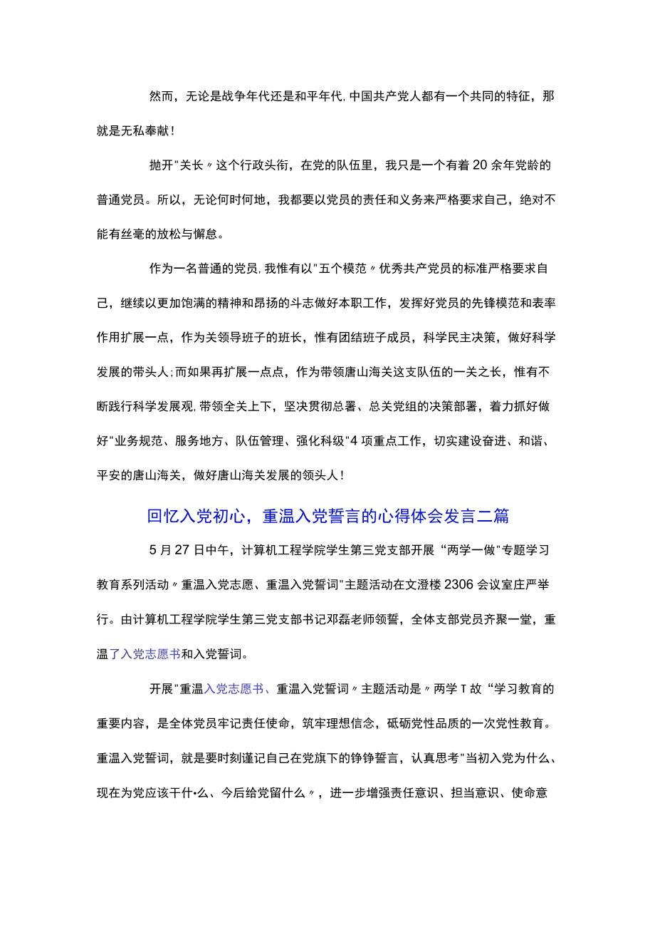 回忆入党初心重温入党誓言的心得体会发言三篇.docx_第2页