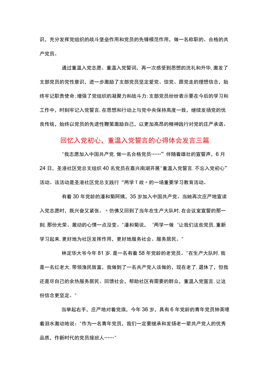 回忆入党初心重温入党誓言的心得体会发言三篇.docx_第3页