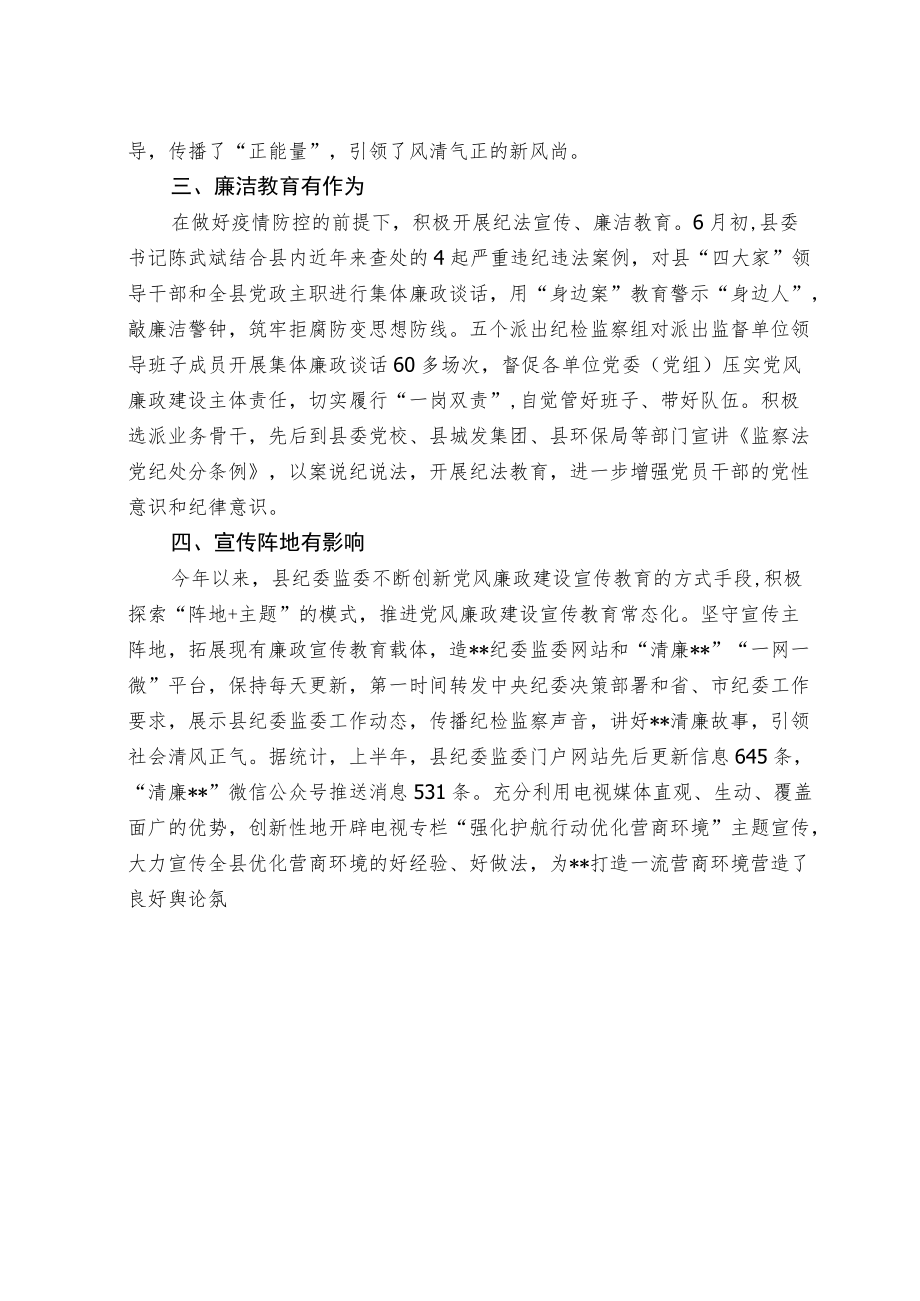 唱响主旋律 传播正能量.docx_第2页