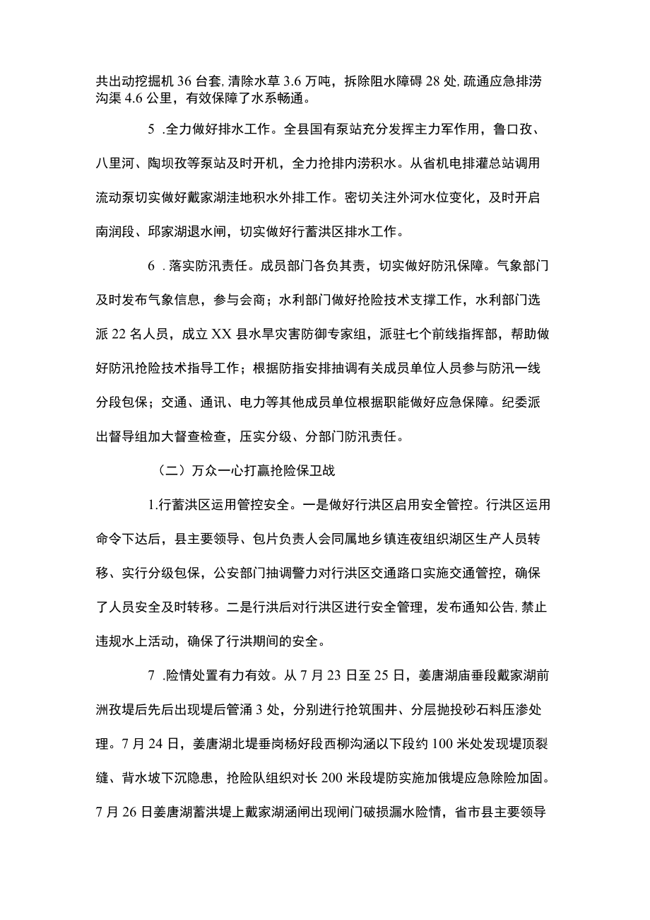 X县应急管理局防汛工作总结.docx_第2页