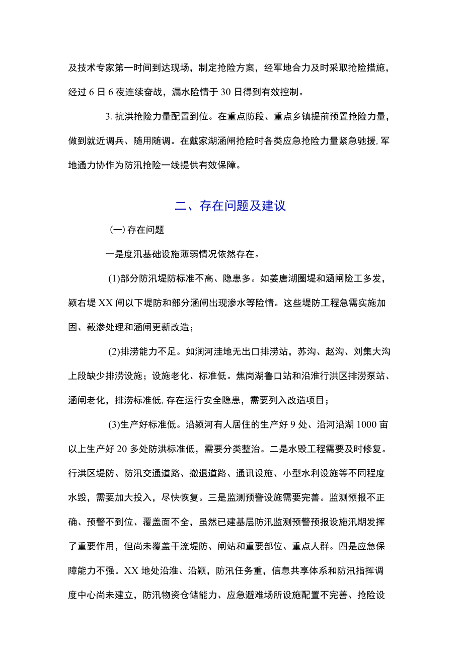 X县应急管理局防汛工作总结.docx_第3页