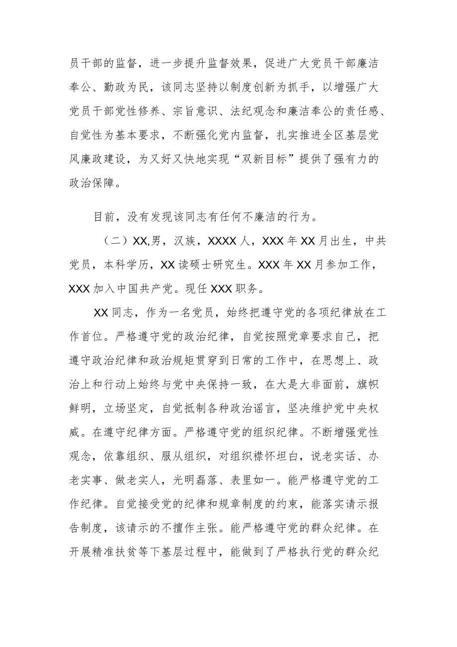 党员干部个人廉政鉴定材料3.docx_第2页