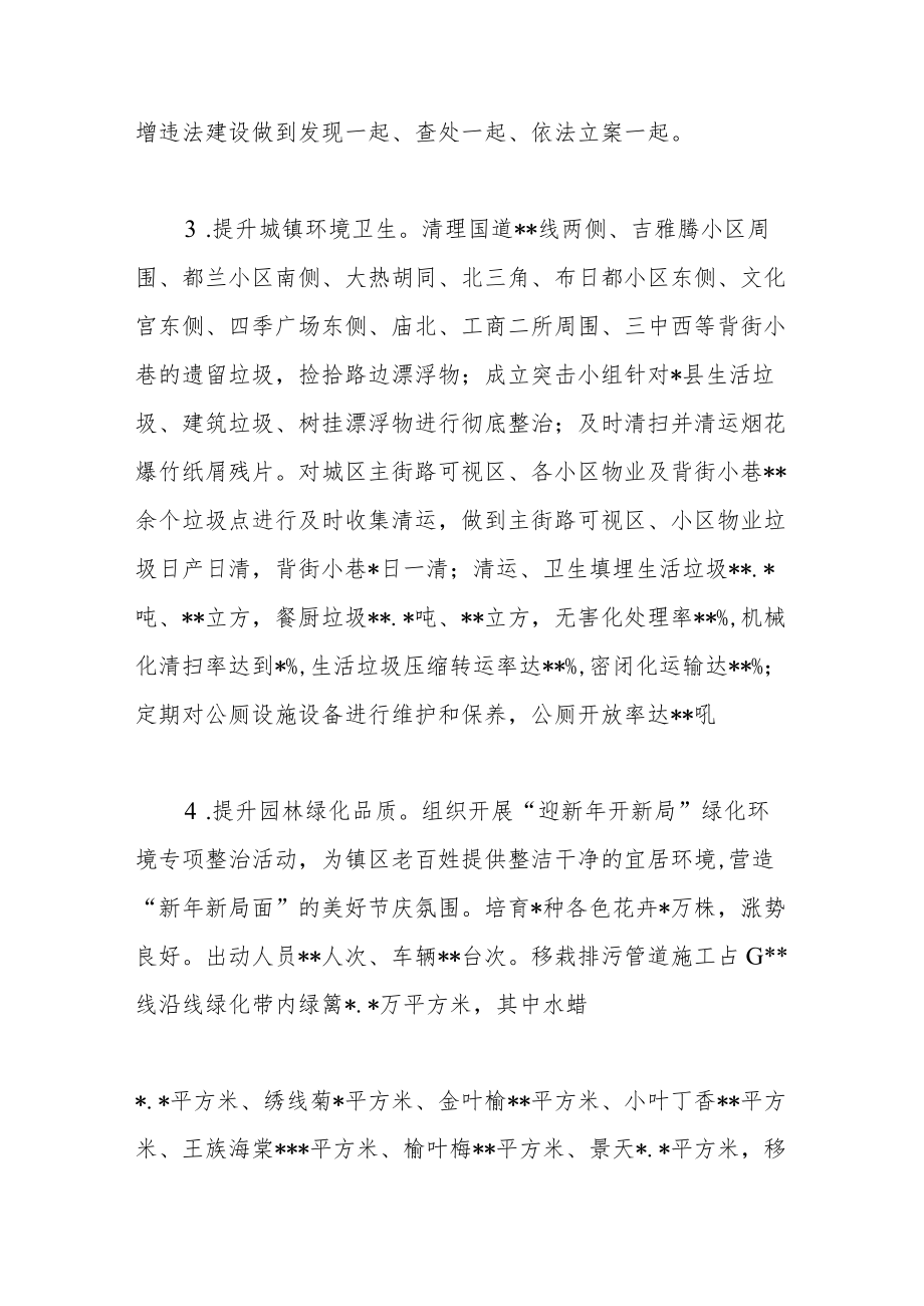 城市管理综合执法局上半工作总结和下半工作计划.docx_第2页