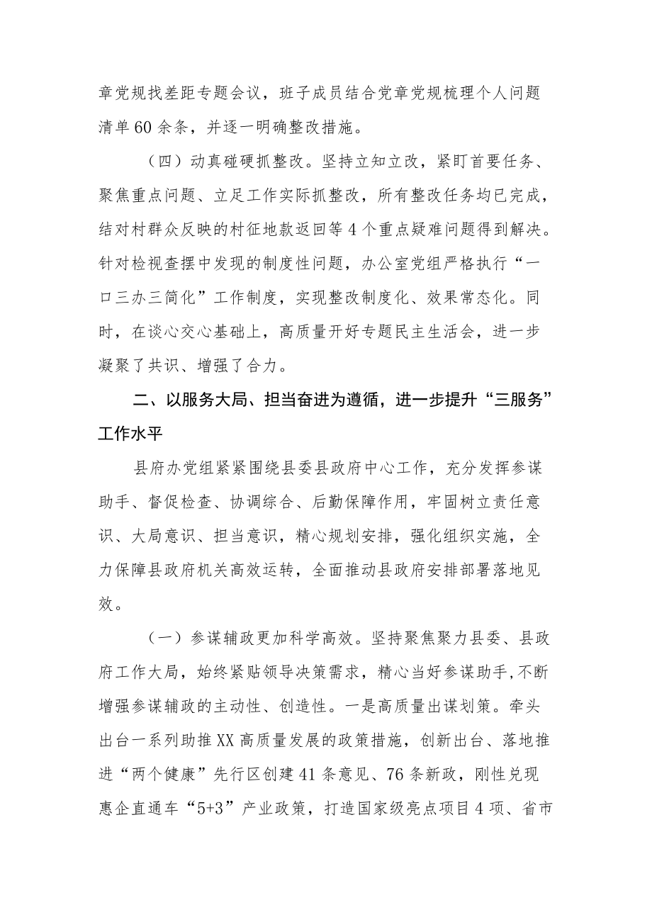 县府办领导班子工作总结报告.docx_第3页