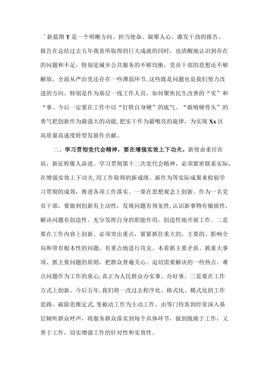 7篇 2022学习贯彻天津市第十二次党代会精神心得体会.docx_第2页