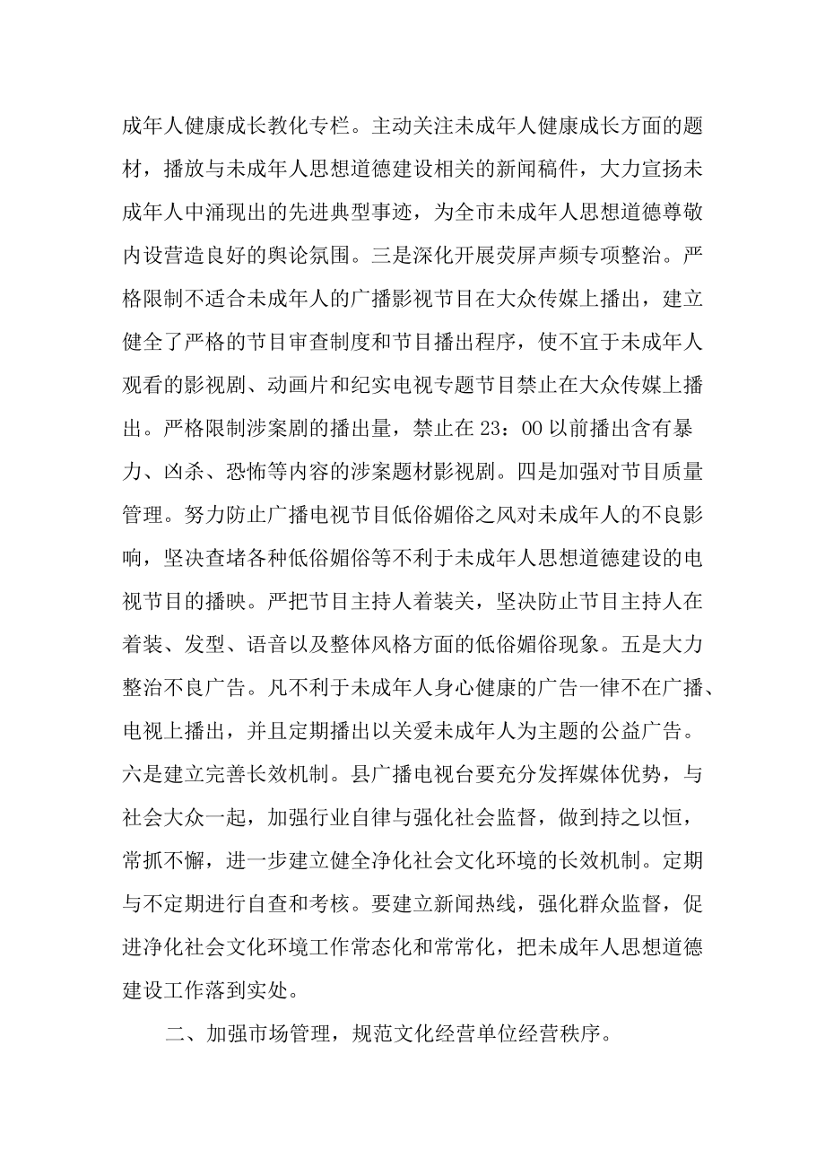 在2022加强未成人思想道德建设工作推进会上的讲话范文.docx_第2页