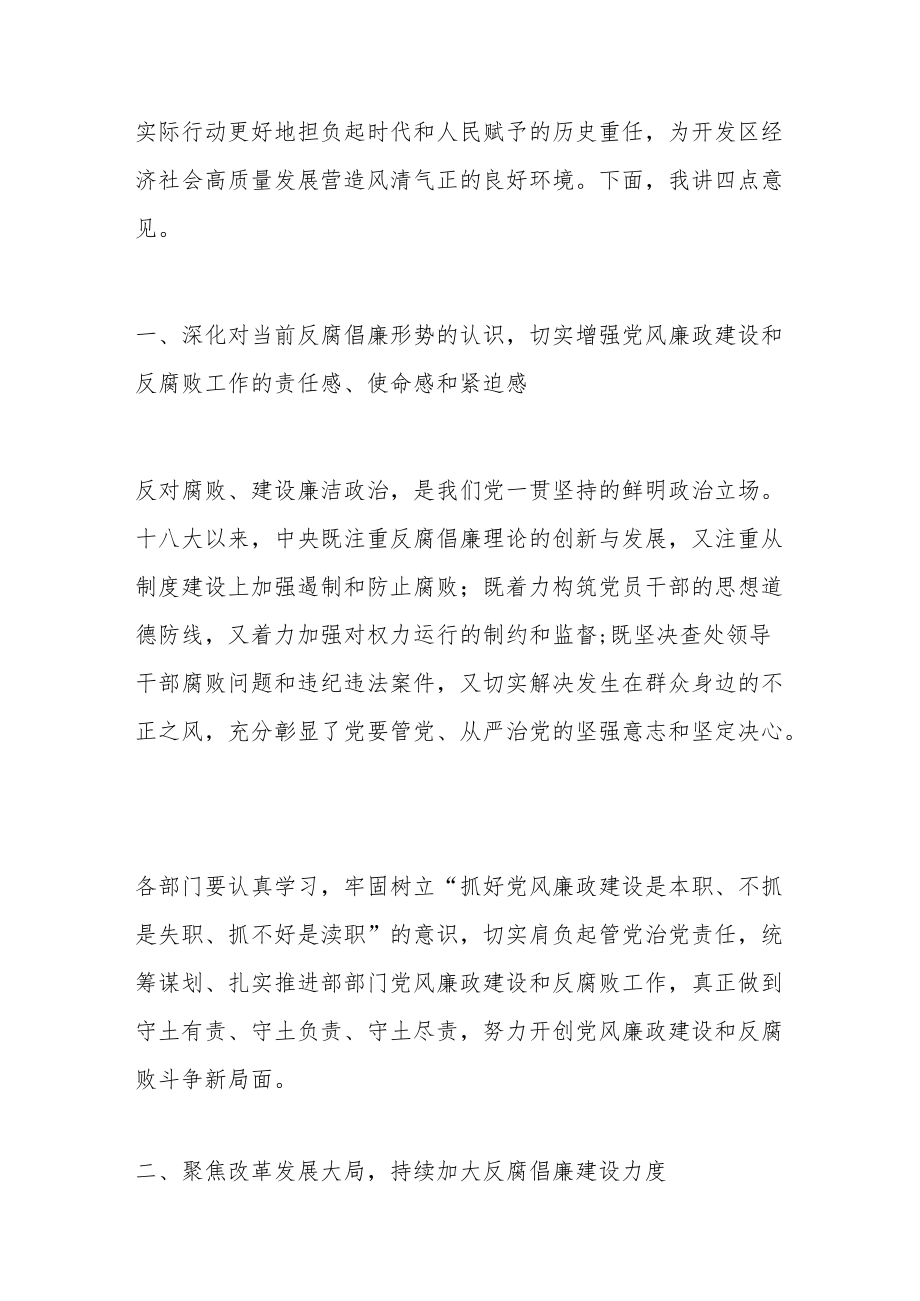 在党风廉政建设暨警示教育会议上的讲话.docx_第2页