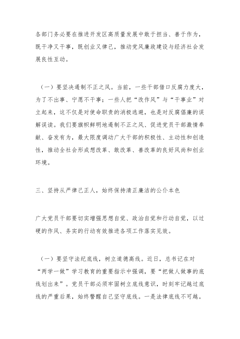 在党风廉政建设暨警示教育会议上的讲话.docx_第3页