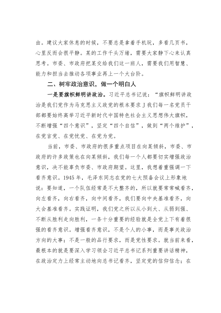 党课讲稿：增强六种意识全面推动各项工作再上新台阶.docx_第3页