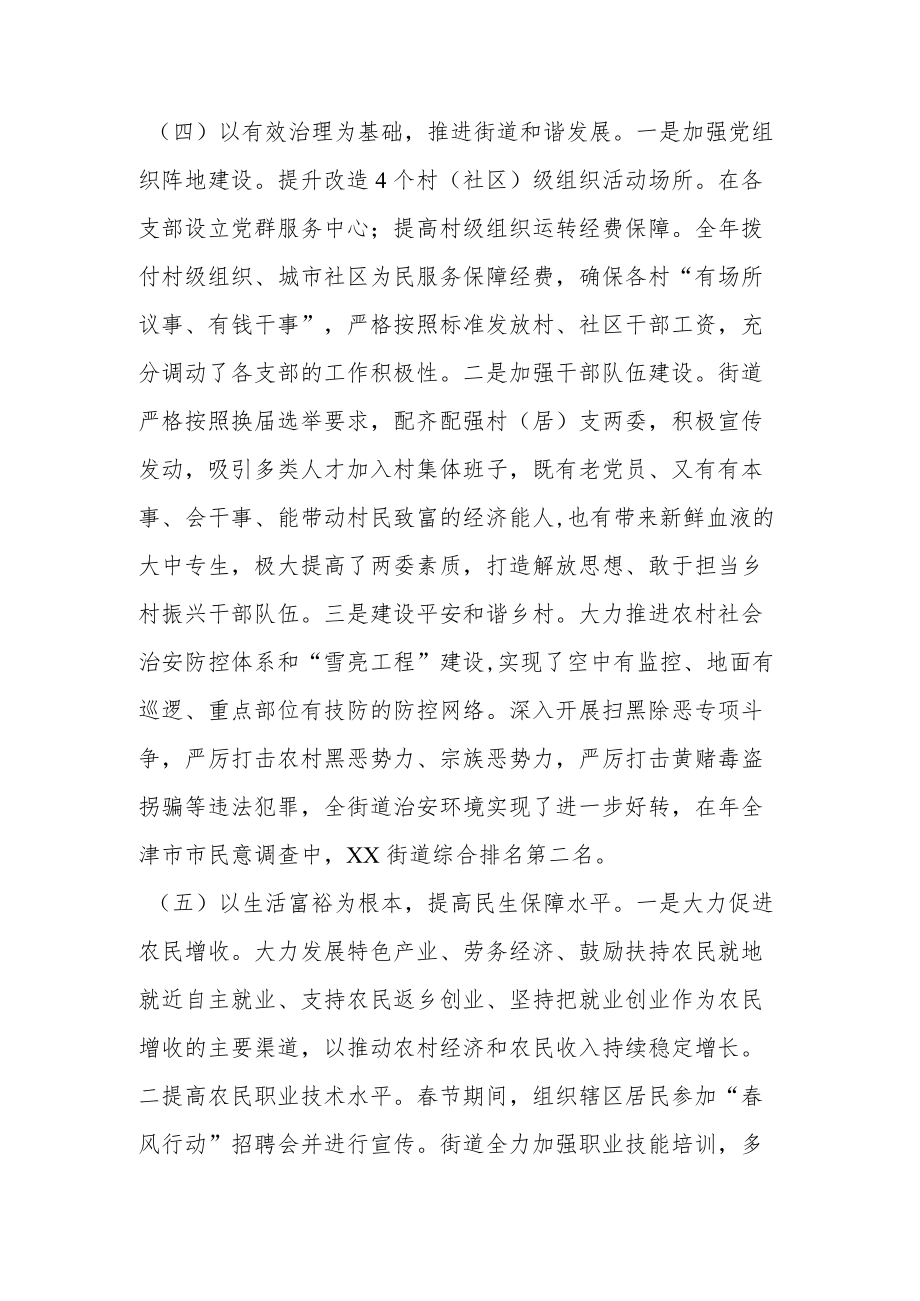 XX街道关于乡村振兴战略实施情况汇报.docx_第3页