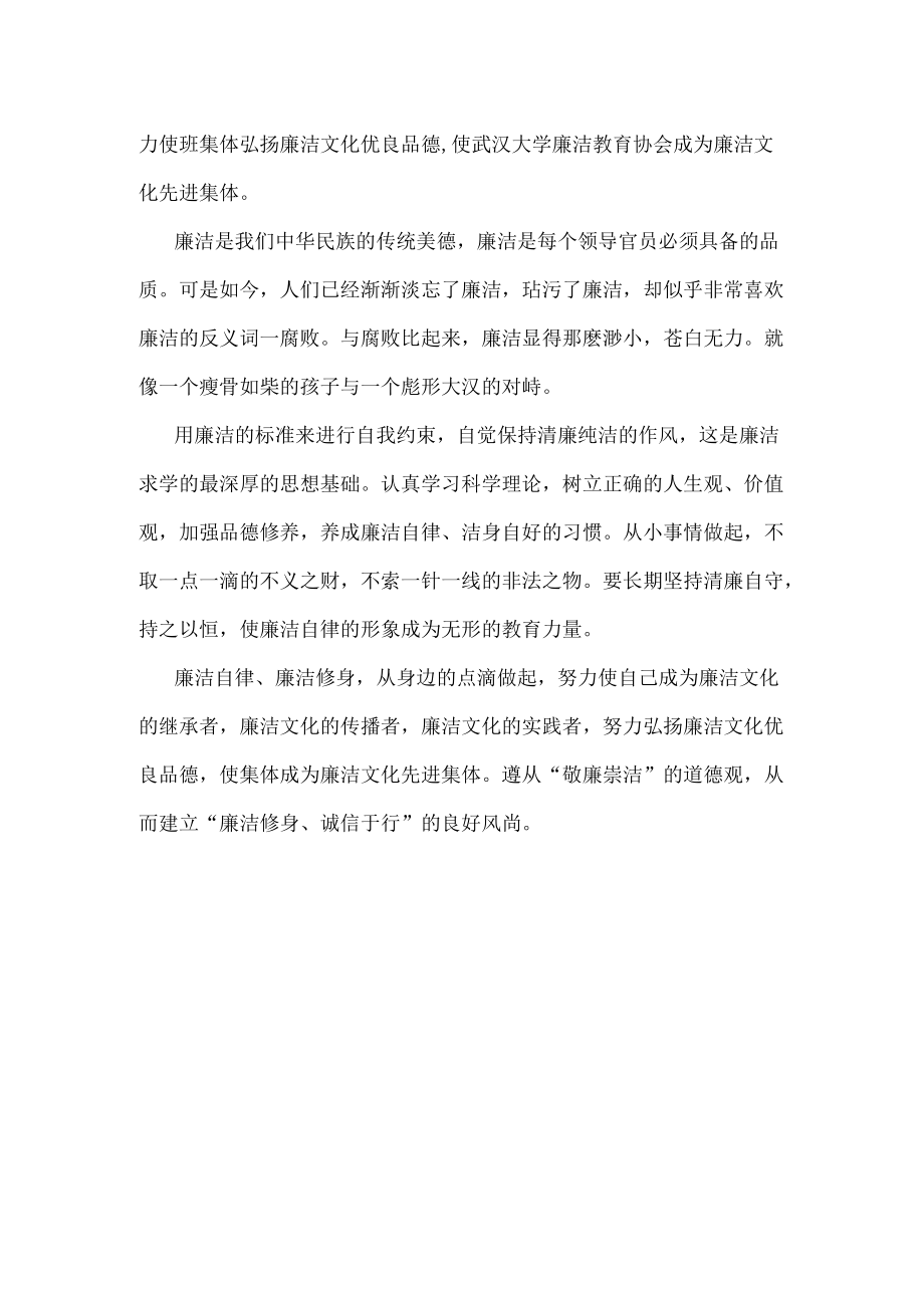 以廉洁为主题的征文1.docx_第2页