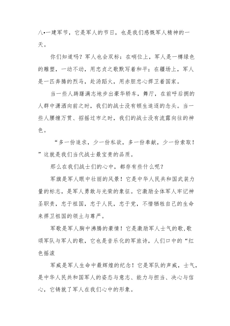 《纪念八一建军节》征文三篇.docx_第3页