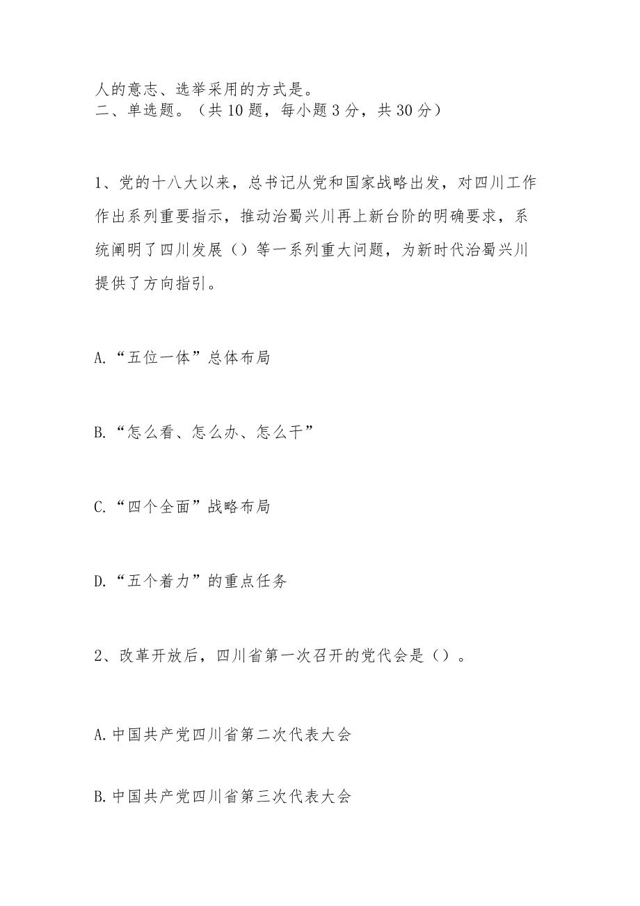 党代会知识竞赛题库（含答案）.docx_第2页