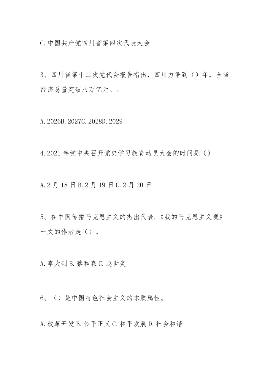 党代会知识竞赛题库（含答案）.docx_第3页