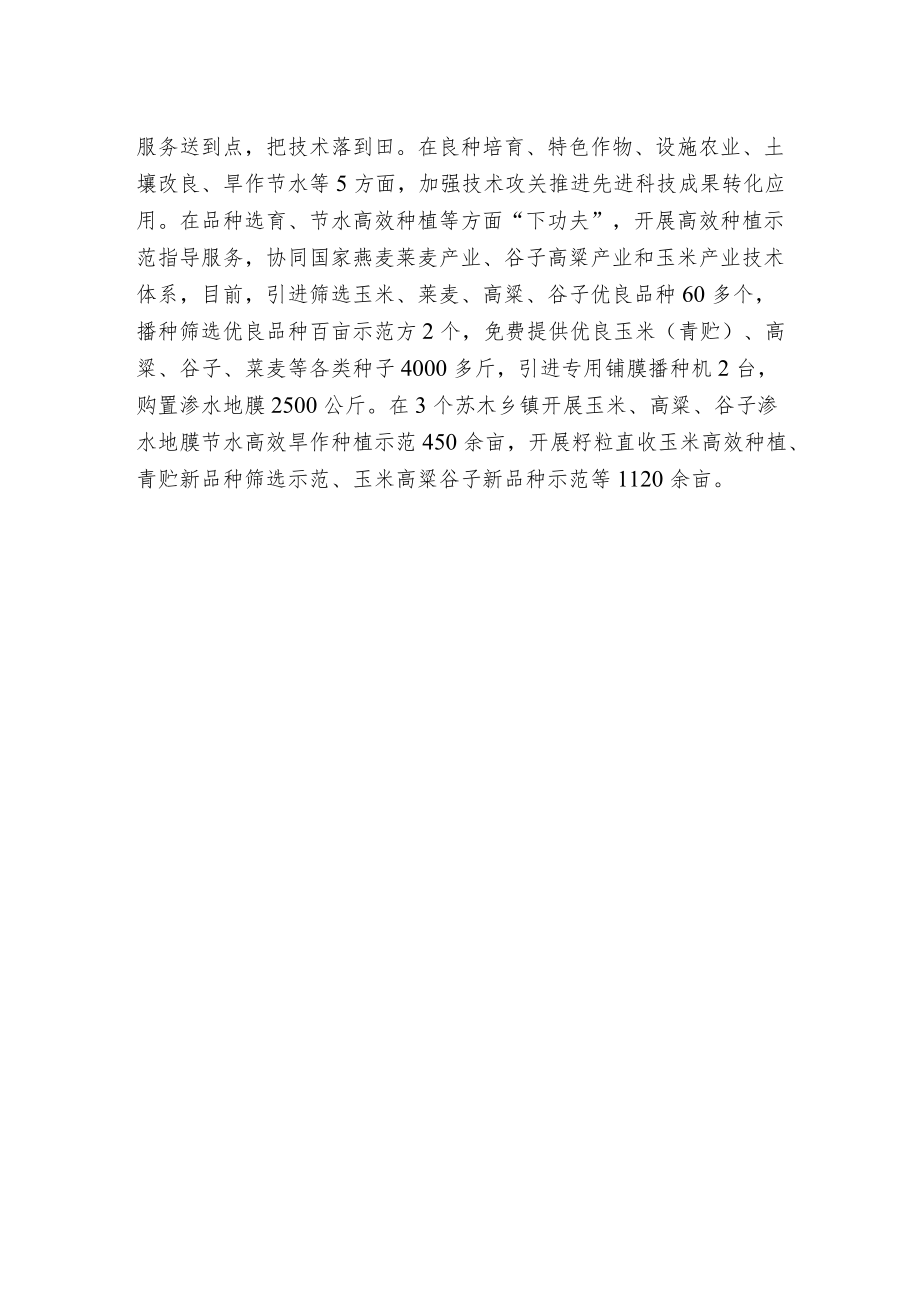 【经验总结】“科技特派团”为乡村振兴探新路.docx_第2页