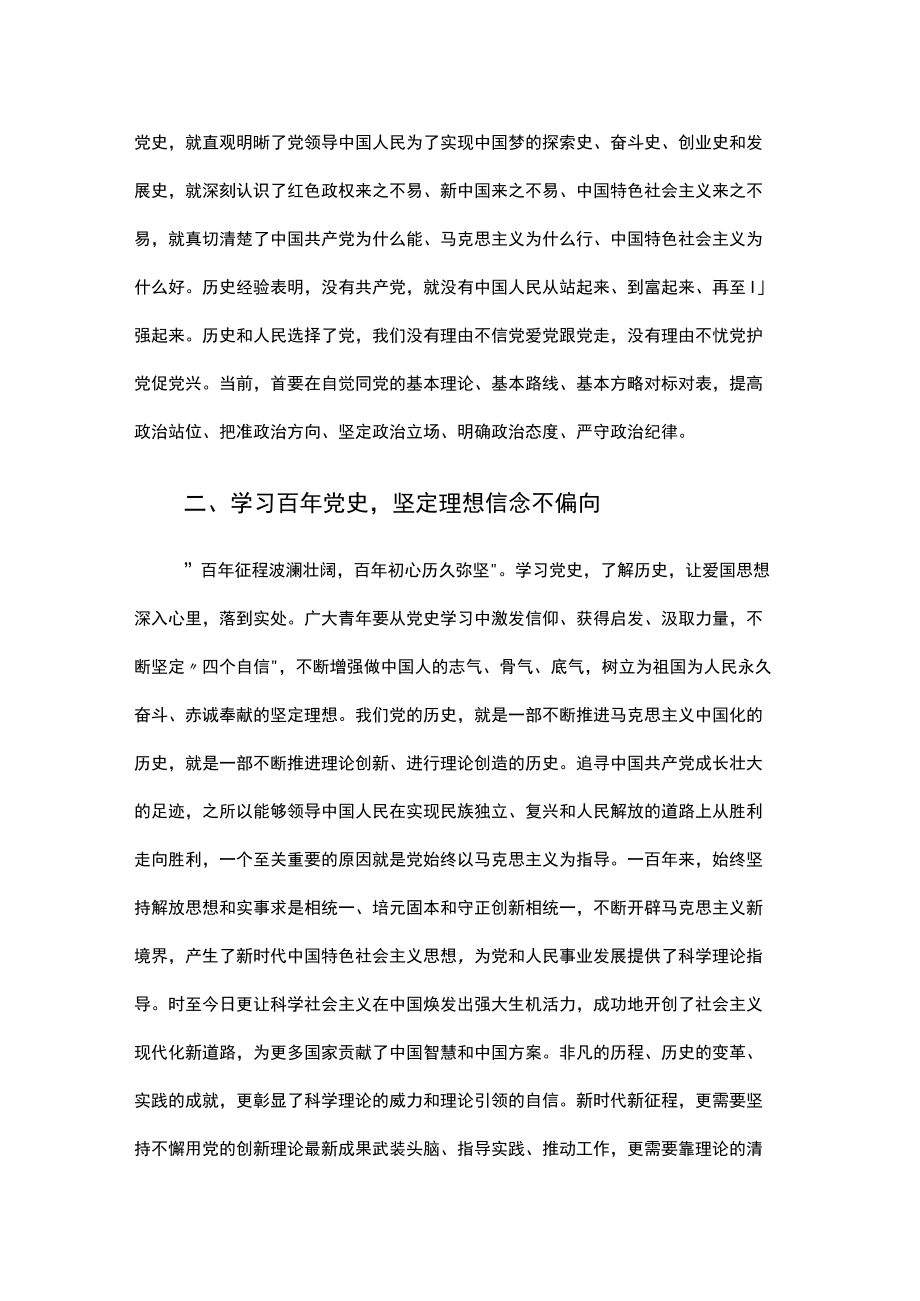 党课讲稿：从百党史中汲取前进力量 以昂扬姿态奋进新征程.docx_第2页