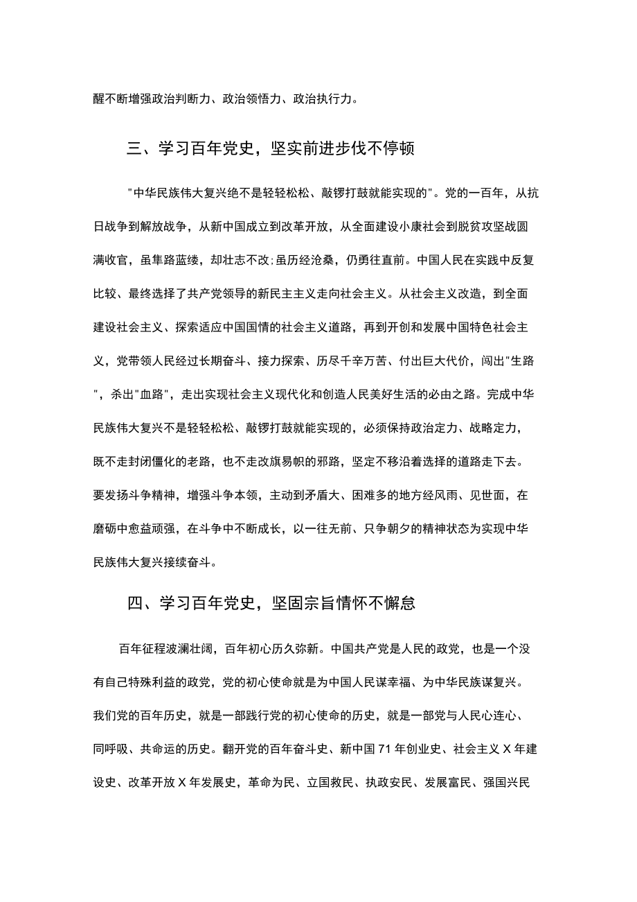 党课讲稿：从百党史中汲取前进力量 以昂扬姿态奋进新征程.docx_第3页