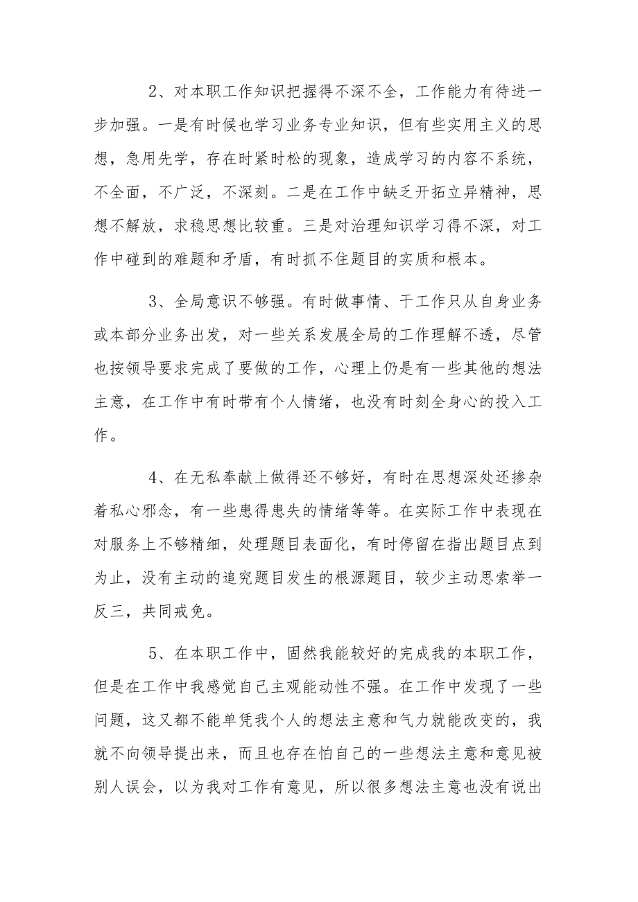 关于对标先进赶超跨越心得体会.docx_第2页