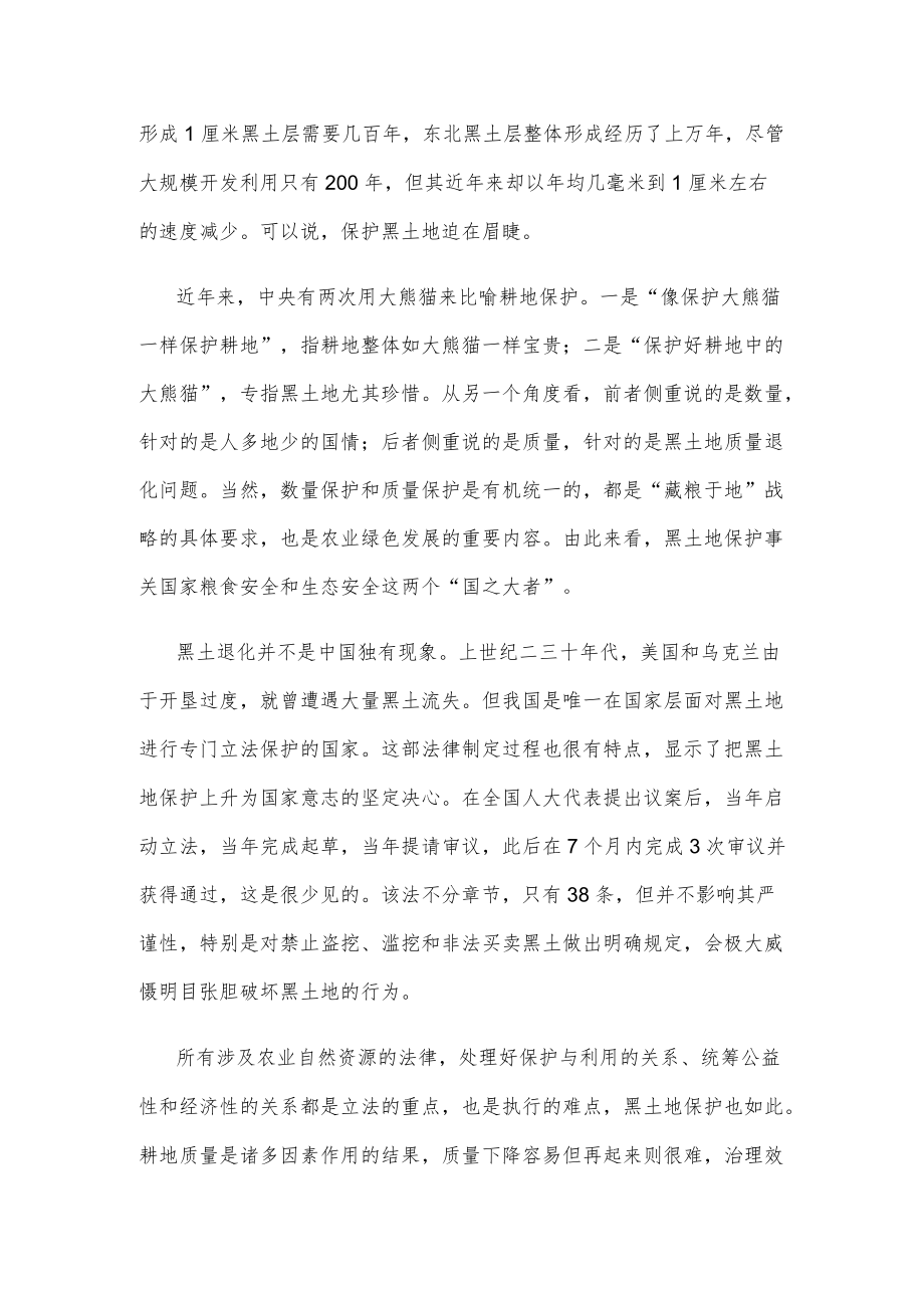 《黑土地保护法》正式实施心得体会.docx_第2页