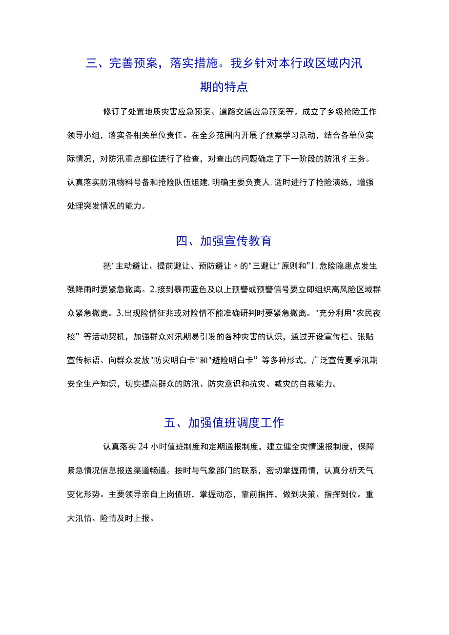 X乡人民政府关于开展防汛减灾工作情况报告.docx_第2页