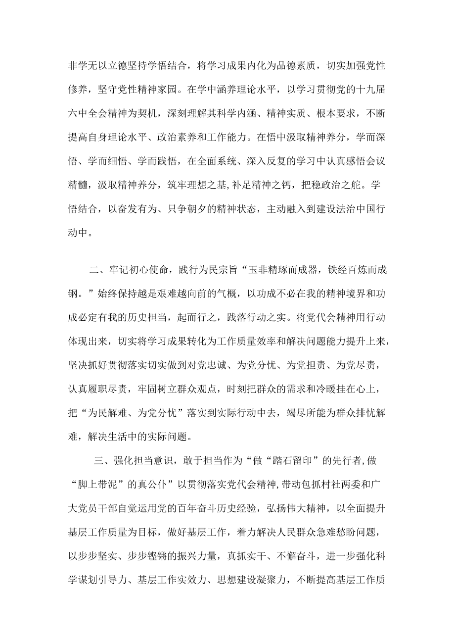 8篇 浙江省第十五次党代会精神学习心得体会合集.docx_第2页